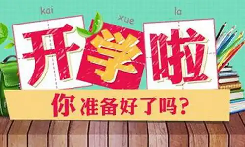 湖南规范中小学收费