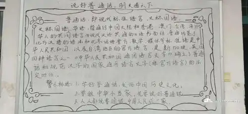 推广普通话我们在行动