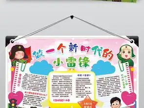 学雷锋争做好少年小报校园文明礼仪道德榜样小报手抄报图片素材psd模板下载100.51mb学雷锋手抄报大全纪念日手抄报