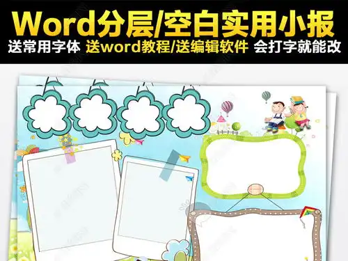 word读书小报空白电子手抄报模板合集图片下载