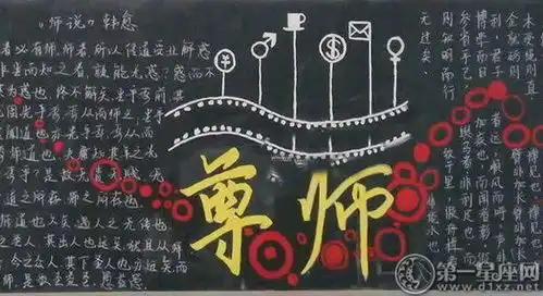 教师节黑板报教师节黑板报图片大全