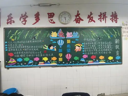 新板报展新风采,新教育开新气象36中初中部新学期黑板报评比