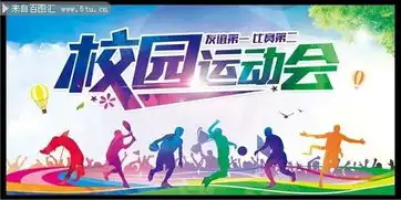 校园运动会展板设计素材