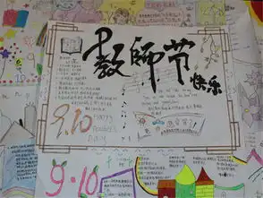 郑州市二七区花样喜迎第33个教师节