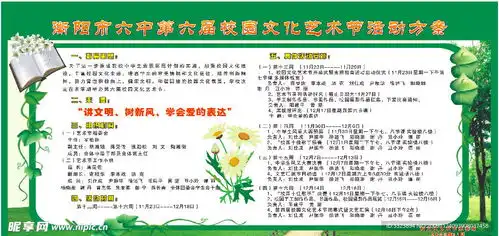 学校宣传版报设计图