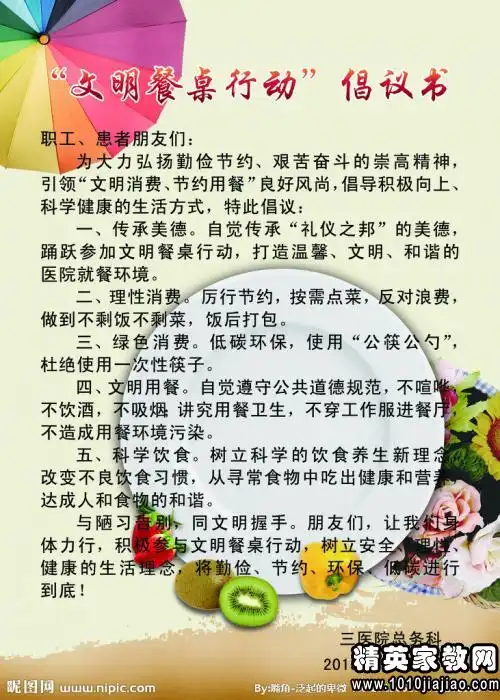 2014欢乐文明过圣诞倡议书