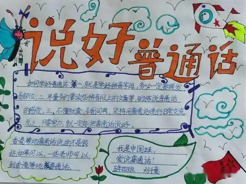 五年四班同讲普通话,携手进小康主题活动