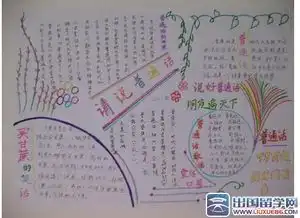 推广普通话演讲稿