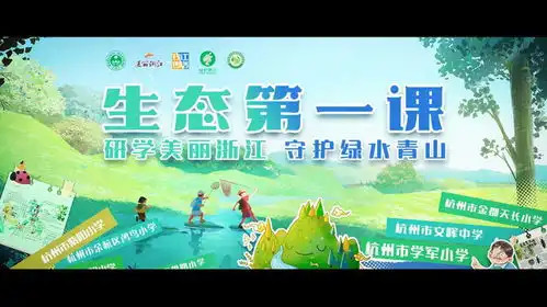 研学美丽浙江守护绿水青山青少年生态第一课,9月3日开课