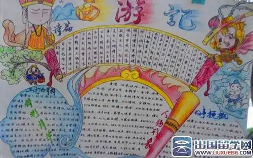 西游记手抄报图片大全
