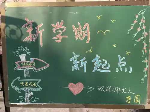 犇向新学期