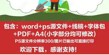 植树节小报绿色环保手抄报爱护环境电子小报图片模板下载