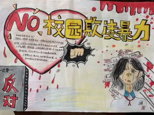 阜阳市颍东区插花镇插花小学开展校园防欺凌系列教育活动