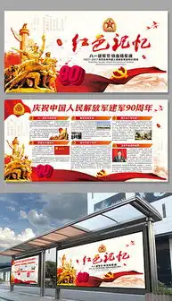展板板报部队展板部队板报图片设计素材高清psd模板下载31.02mb部队展板大全