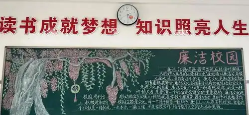 西安市汉都第一学校开展清廉主题黑板报评比活动