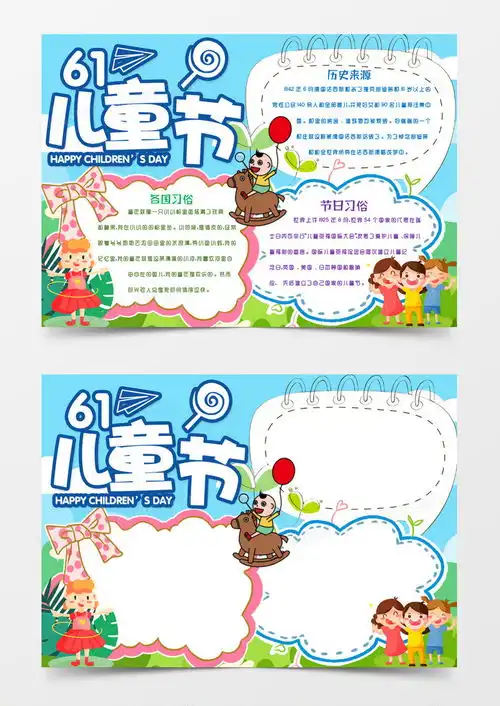 六一儿童节小报手抄报模版word模板下载小报