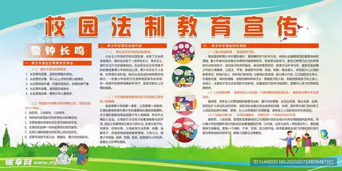 校园法制教育宣传设计图