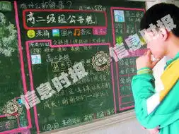 高中老师用微博形式书写黑板报受学生称赞