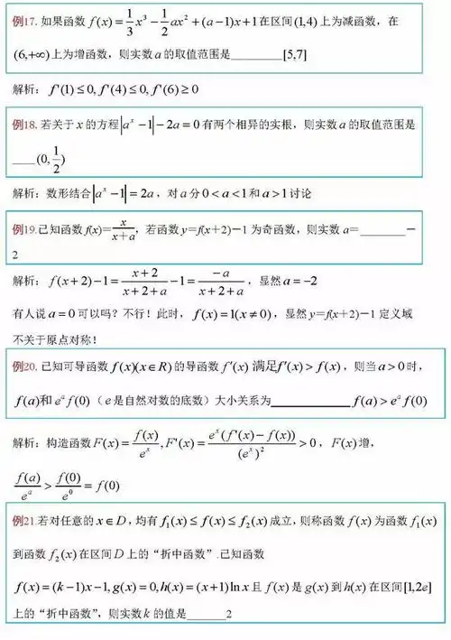 高中数学丨130学霸越做越上头的函数类压轴题,赶紧收藏