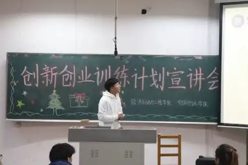 能动创新创业训练计划宣讲会