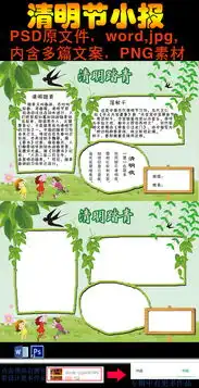 清明节小报中国风图片素材清明节手抄报大全psd模板下载1.18mb节日手抄报