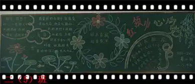 红领巾心向党黑板报论共产党员的修养