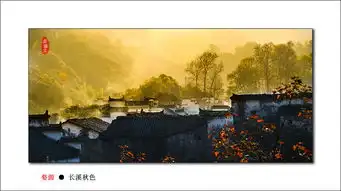 婺源长溪秋色