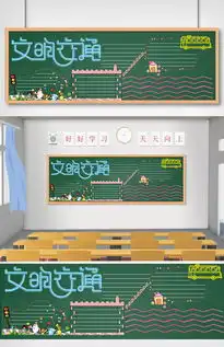 文明交通校园黑板报图片素材psd分层格式下载其他大全