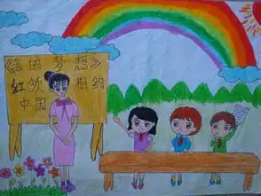红领巾相约中国梦黑板报