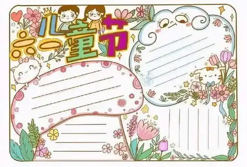 所有班主任都在找的儿童节创意手抄报黑板报合集,帮你们集齐了