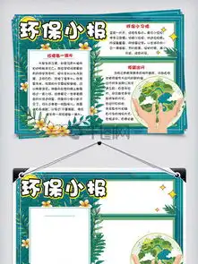 图片免费下载绿色环保手抄报图片素材绿色环保手抄报图片模板千图网