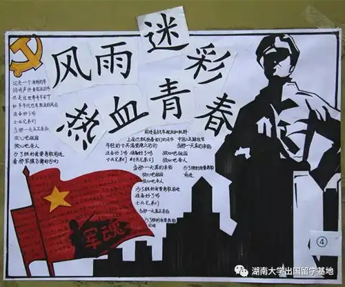 湖南大学出国留学培训基地2018级新生军训板报展