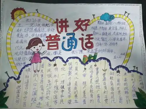 普通话诵七十华诞,规范字书爱国情怀