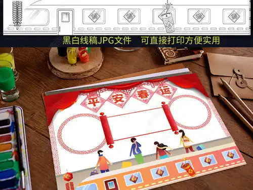 平安春运小报寒假交通安全防盗防拐手抄报模板图片下载