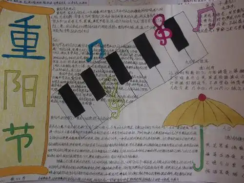 重阳节手抄报