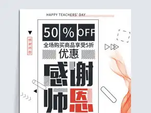 简洁师恩难忘教师节海报图片素材psd设计图下载教师节节日宣传促销海报大全编号18593059