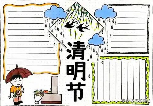 清明节手抄报,清明节的由来和习俗您了解多少赶快收藏转发吧