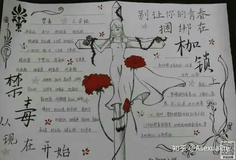 有没有禁毒的手抄报