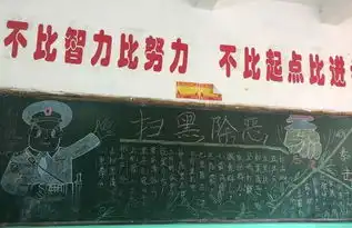 构思巧妙托溪制作黑板报宣传扫黑除恶