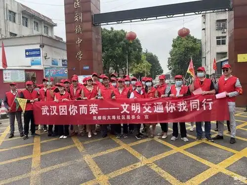 双柳街大埠社区开展武汉因你而荣文明交通你我同行志愿服务活动