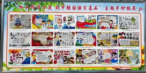潜山市源潭中心小学开展第27届推广普通话宣传周活动