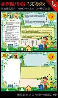 环保背景黑板报环保背景黑板报模板下载环保背景黑板报图片设计素材我图网