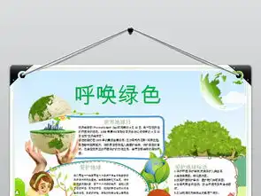 绿色低碳环保手抄报图片素材wps模板下载2.72mb保护环境手抄报大全环保手抄报