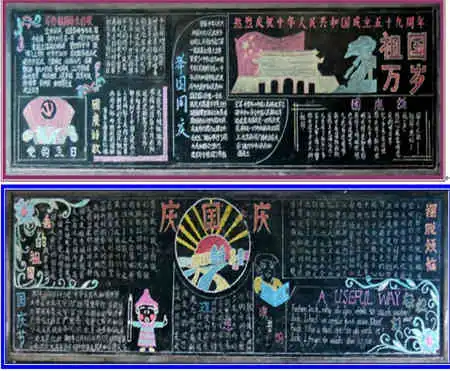 国庆节黑板报国庆假期旅游