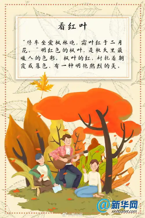 秋天最值得拼单的九件事,让你get最美秋色