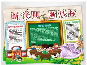 word开学小报新学期气象寒假生活手抄报素材春节小报图片模板worddoc设计图下载寒假手抄报大全编号17529075