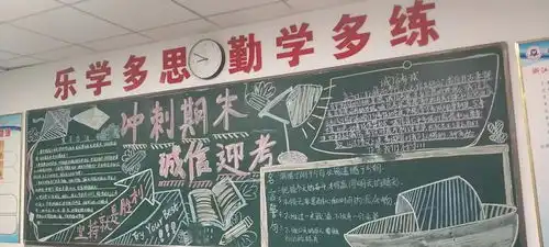 杭州新理想高中记高一年级冲刺期末主题班会