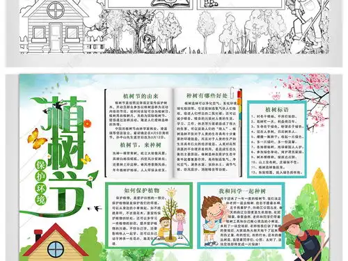 绿色植树节小报环保手抄报爱护环境电子小报图片模板下载