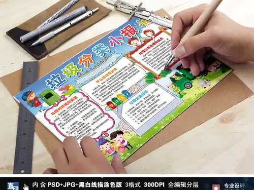 垃圾分类小报环保低碳绿色家园手抄小报下载图片模板