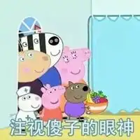 小猪佩琪表情包带字